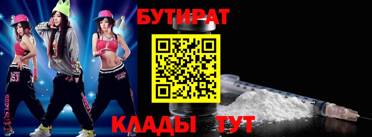 Бутират  БУТИРАТ оксибутират  Вход с VPN  Кингисепп 