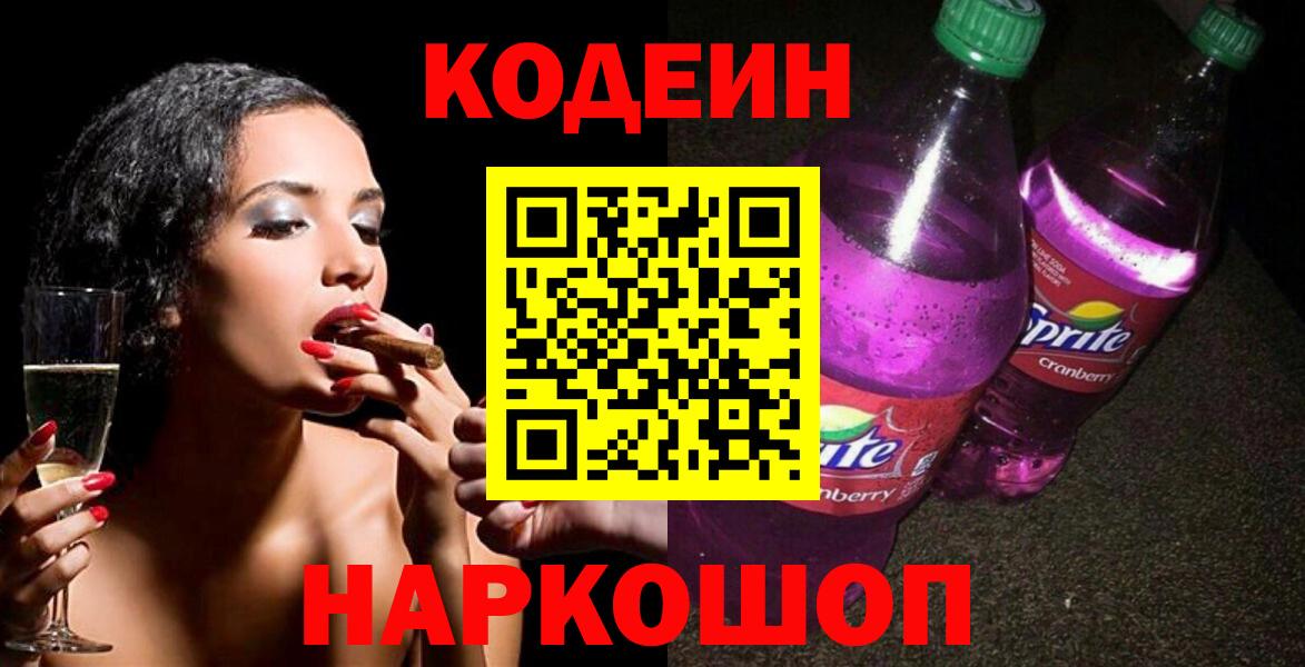 Кингисепп  Кодеиновый сироп Lean напиток Lean (лин)  Кодеин напиток Lean (лин)  Вход с VPN 