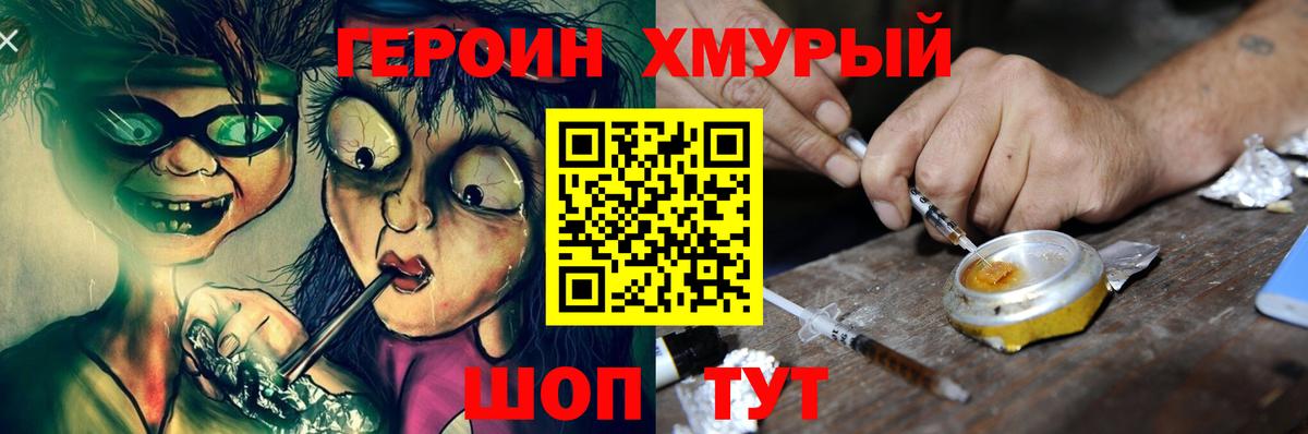 Героин белый Кингисепп