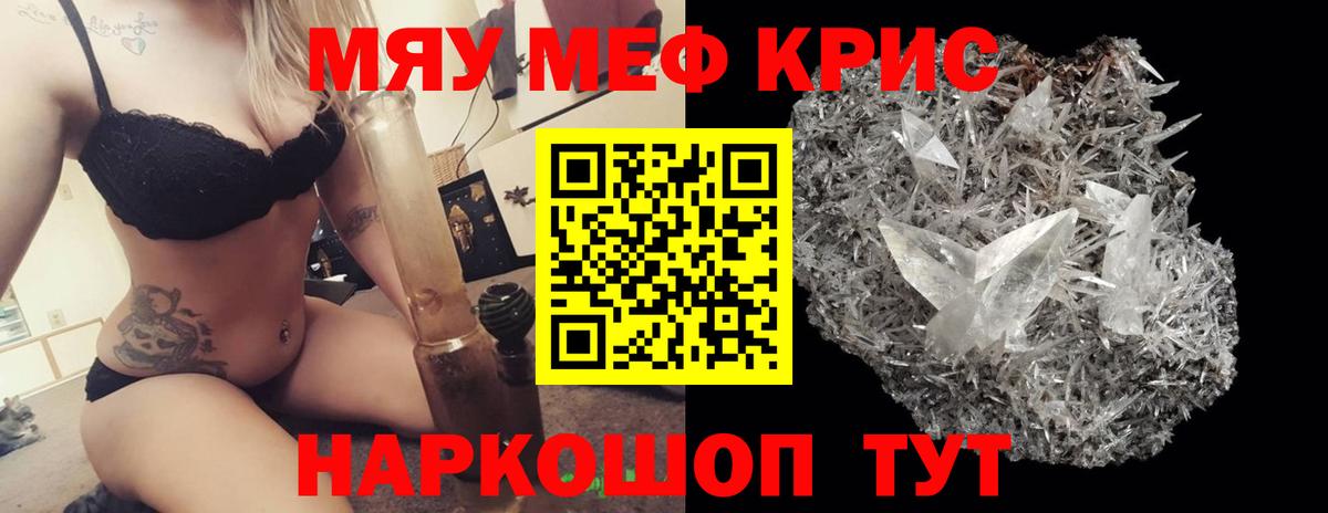 Меф мяу мяу кристаллы Кингисепп