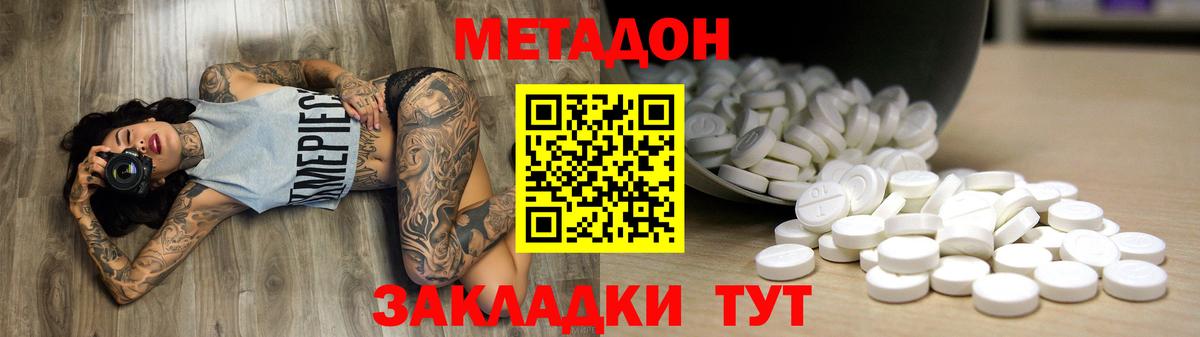 дарк нет наркотические препараты  Метадон VHQ  Вход с VPN  МЕТАДОН кристалл  Кингисепп 